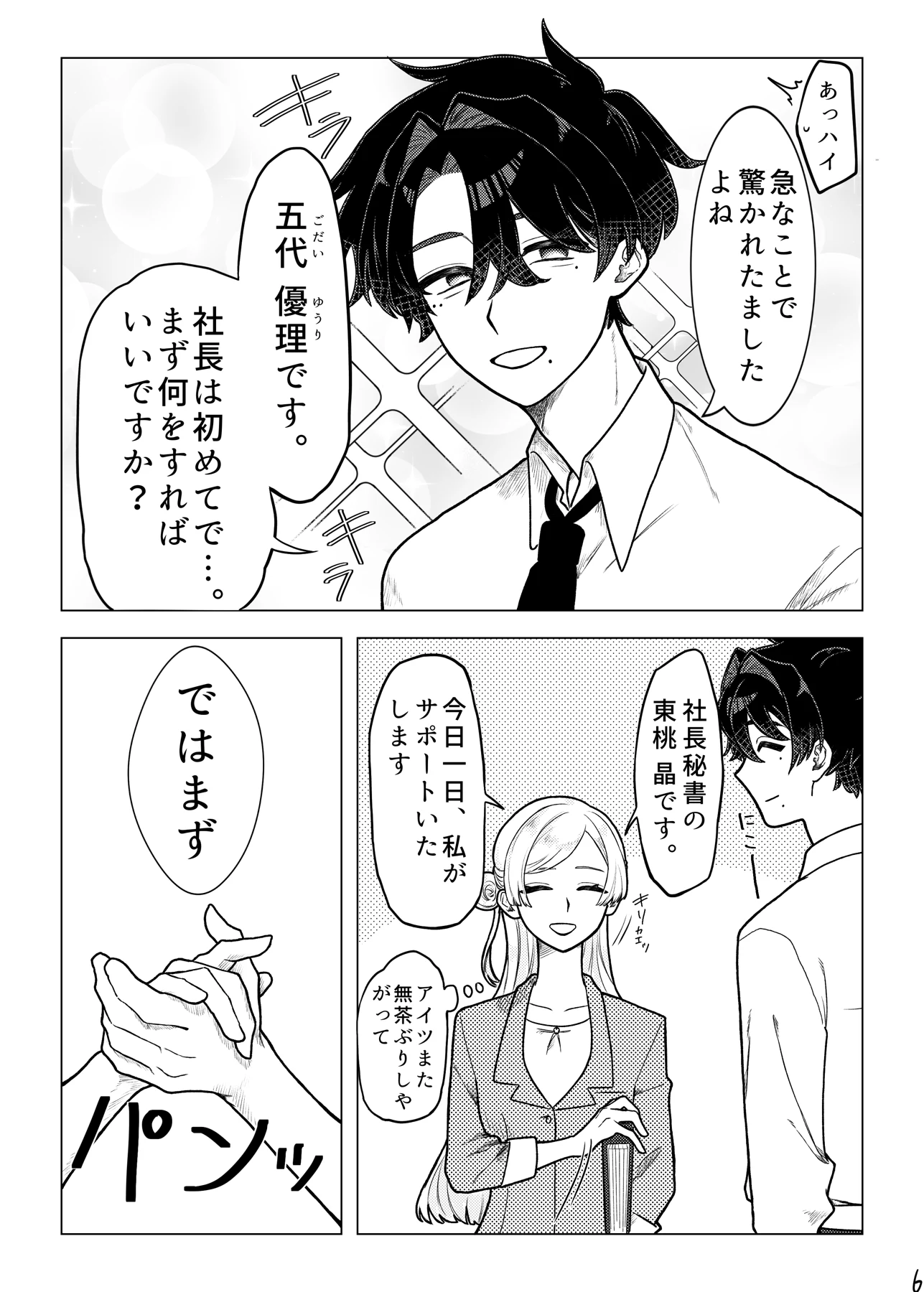 創作漫画「社長代理が有能すぎる」の本文