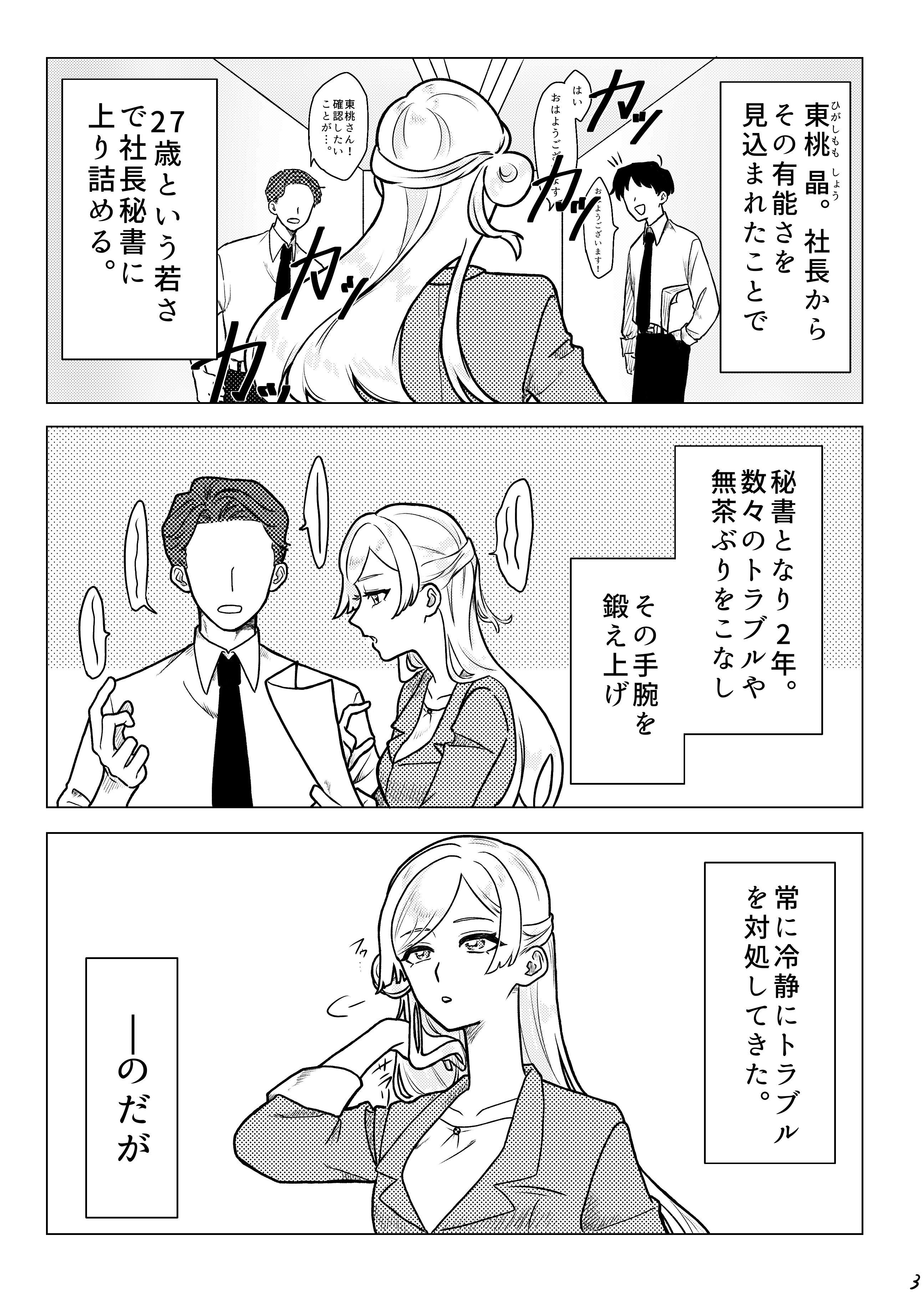社長代理が有能すぎる 3ページ目