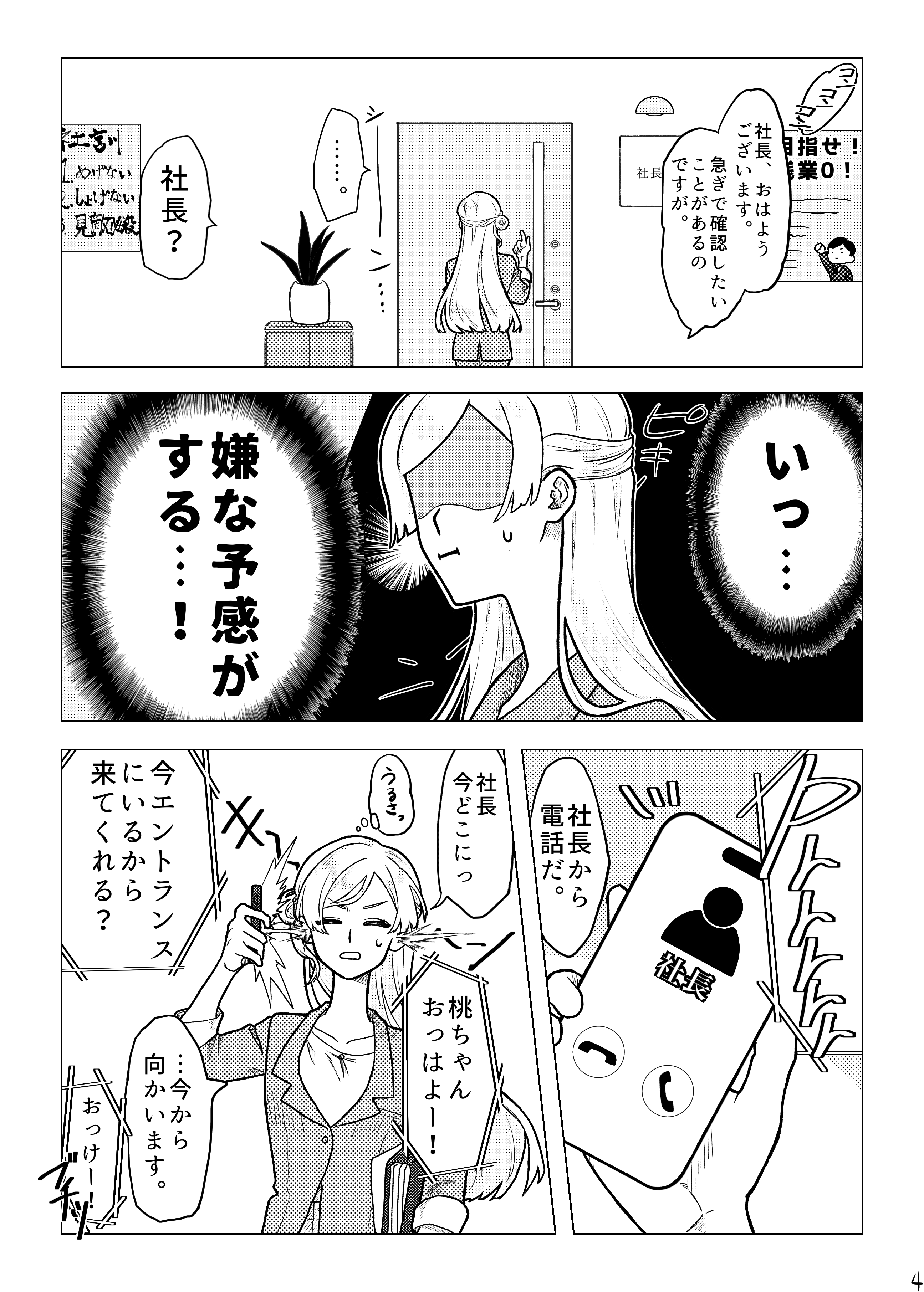 社長代理が有能すぎる 4ページ目