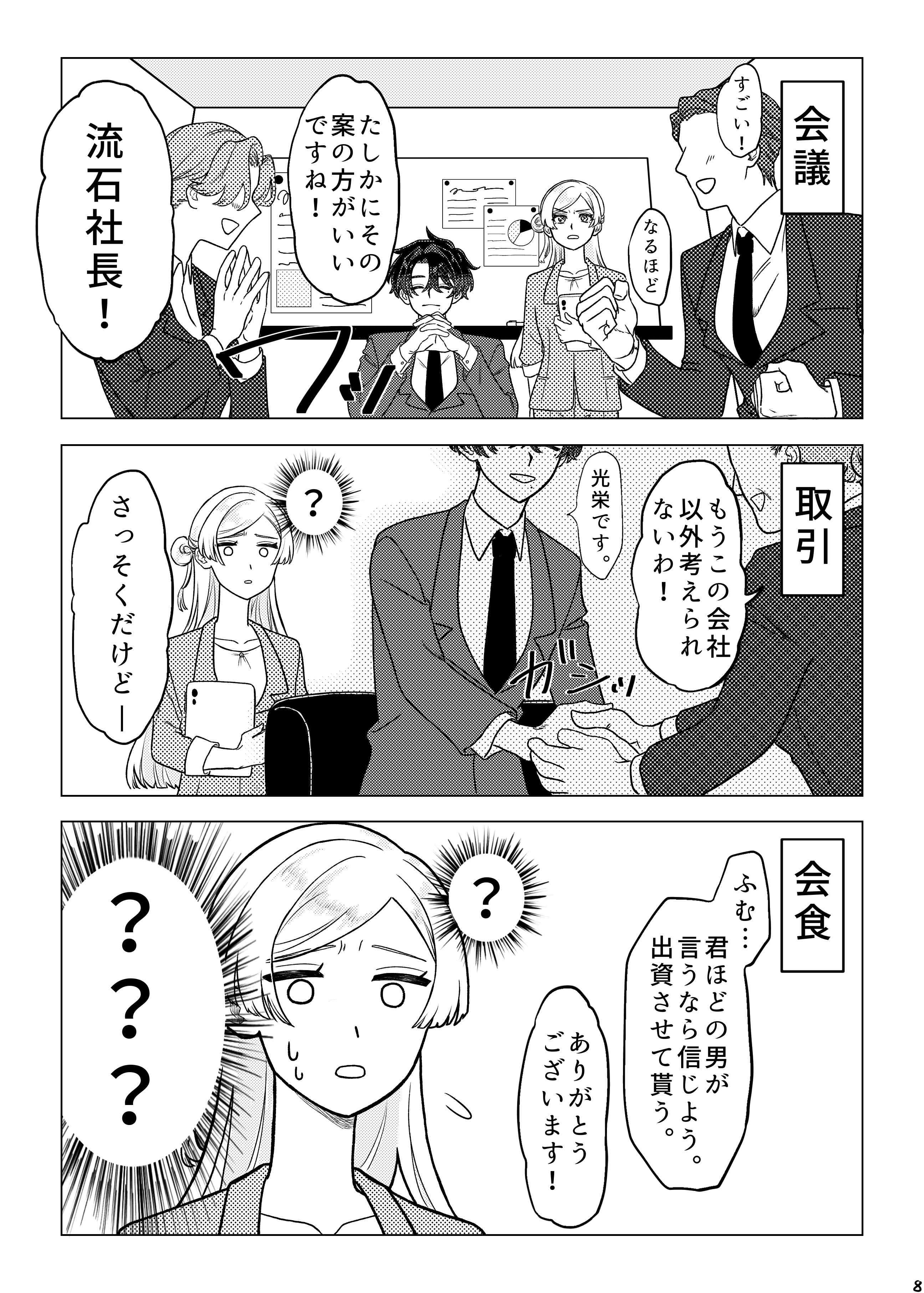 社長代理が有能すぎる 8ページ目