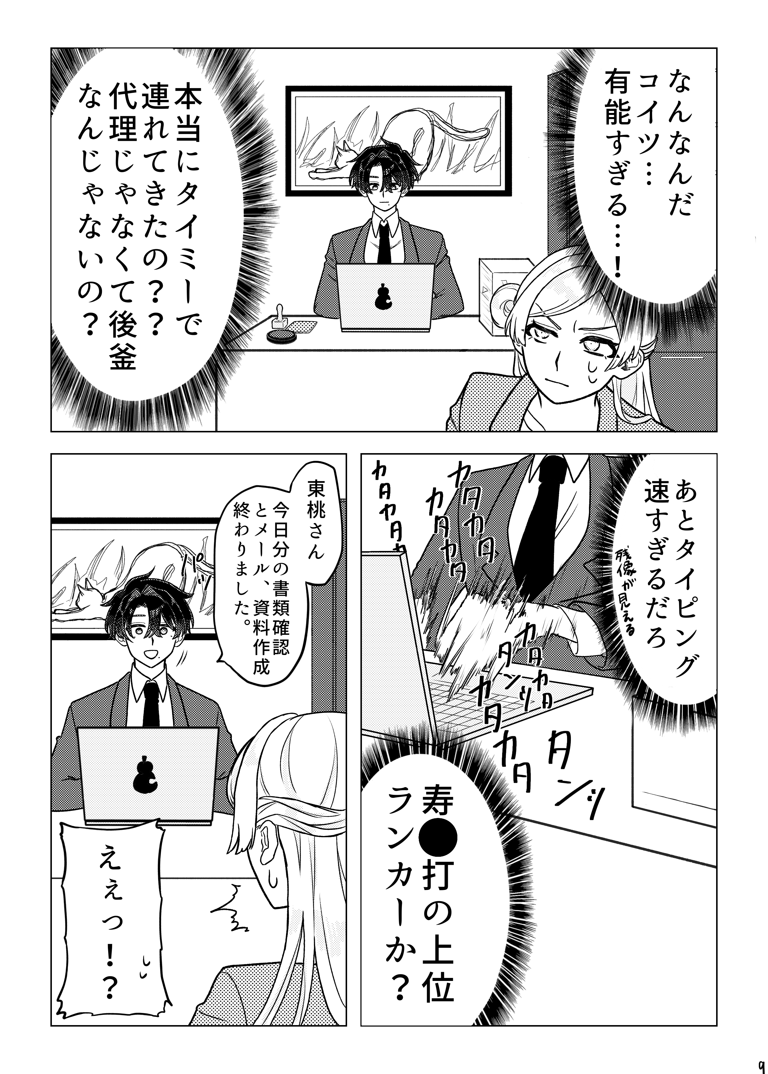 社長代理が有能すぎる 9ページ目