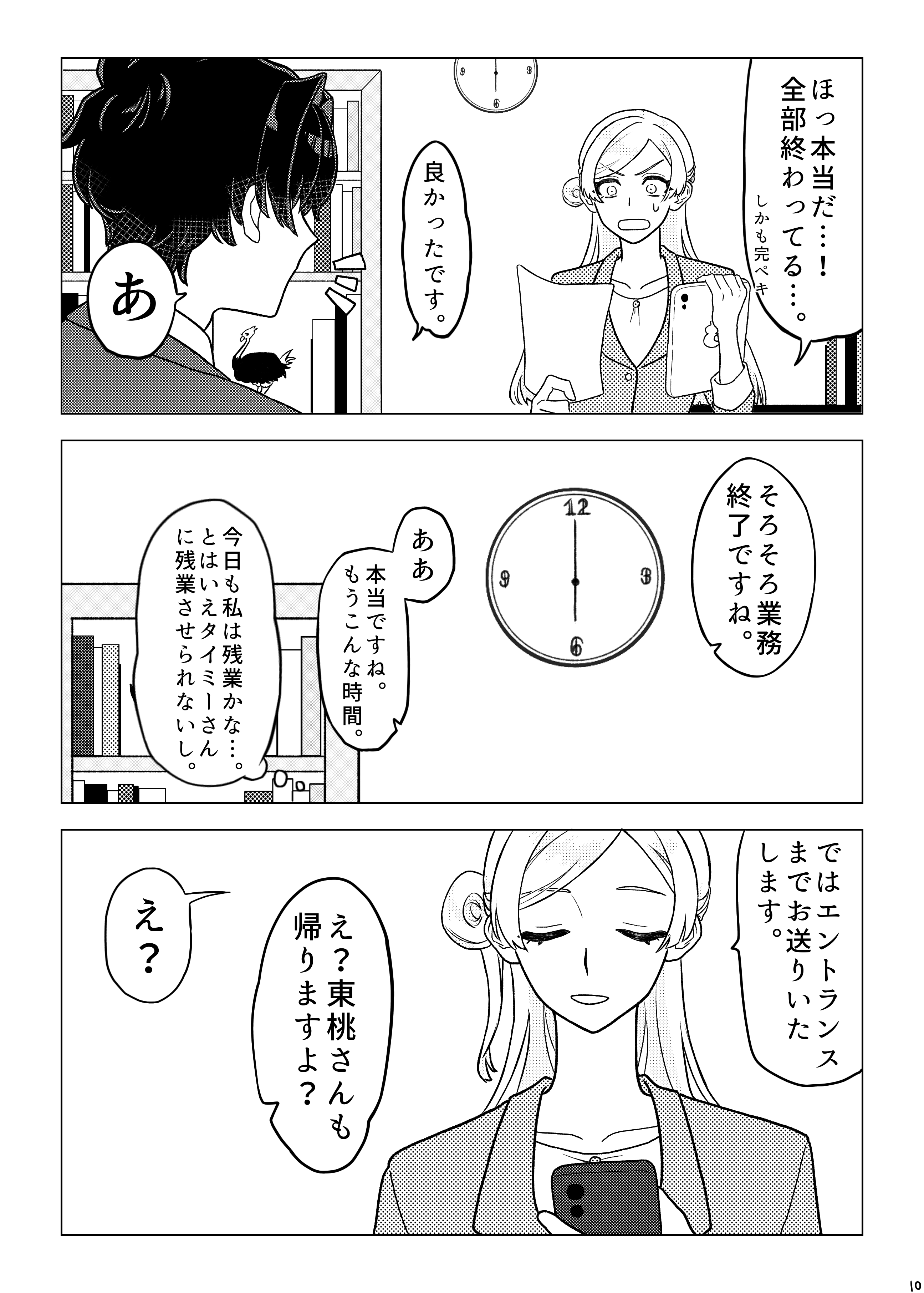 社長代理が有能すぎる 10ページ目