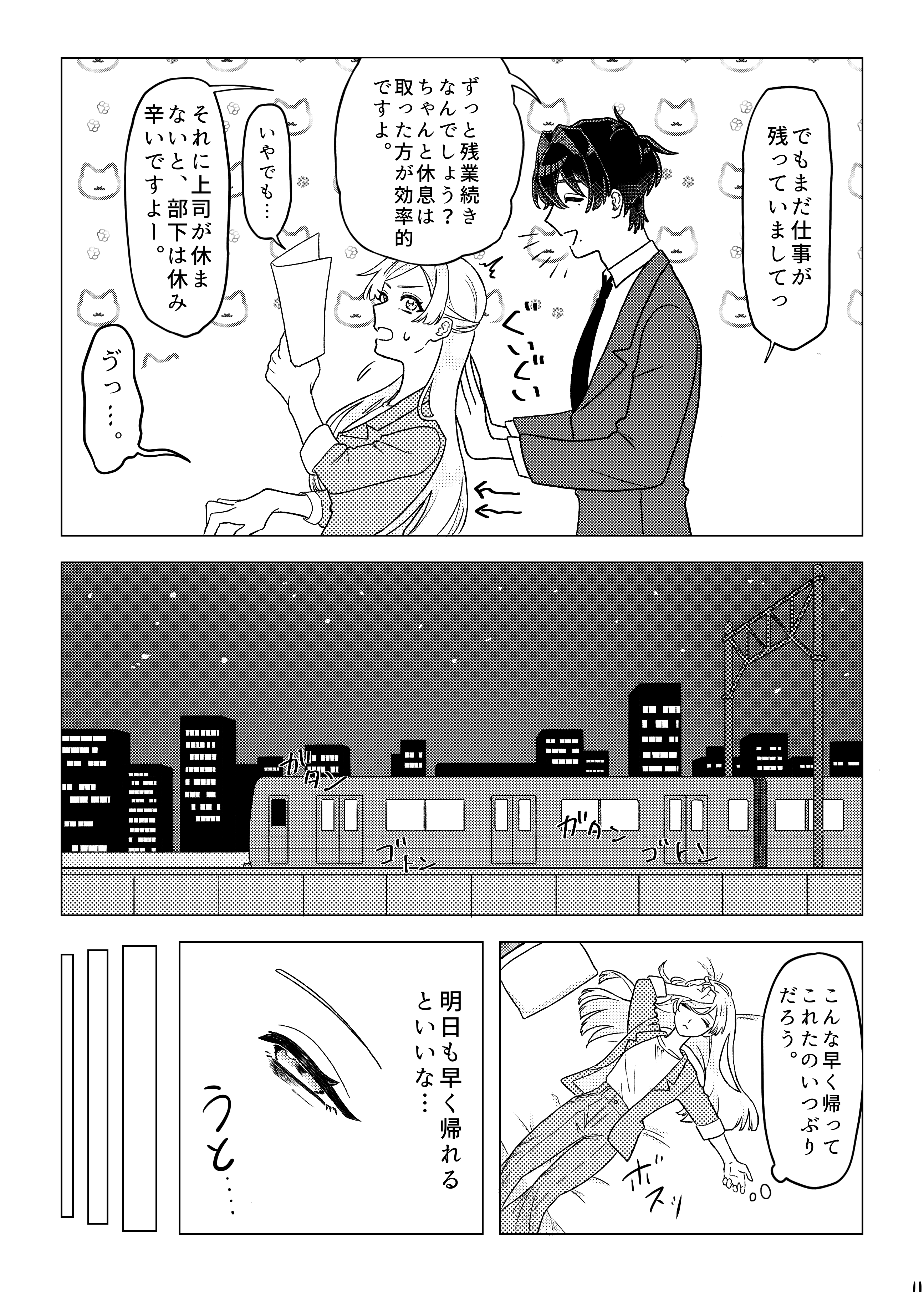 社長代理が有能すぎる 11ページ目