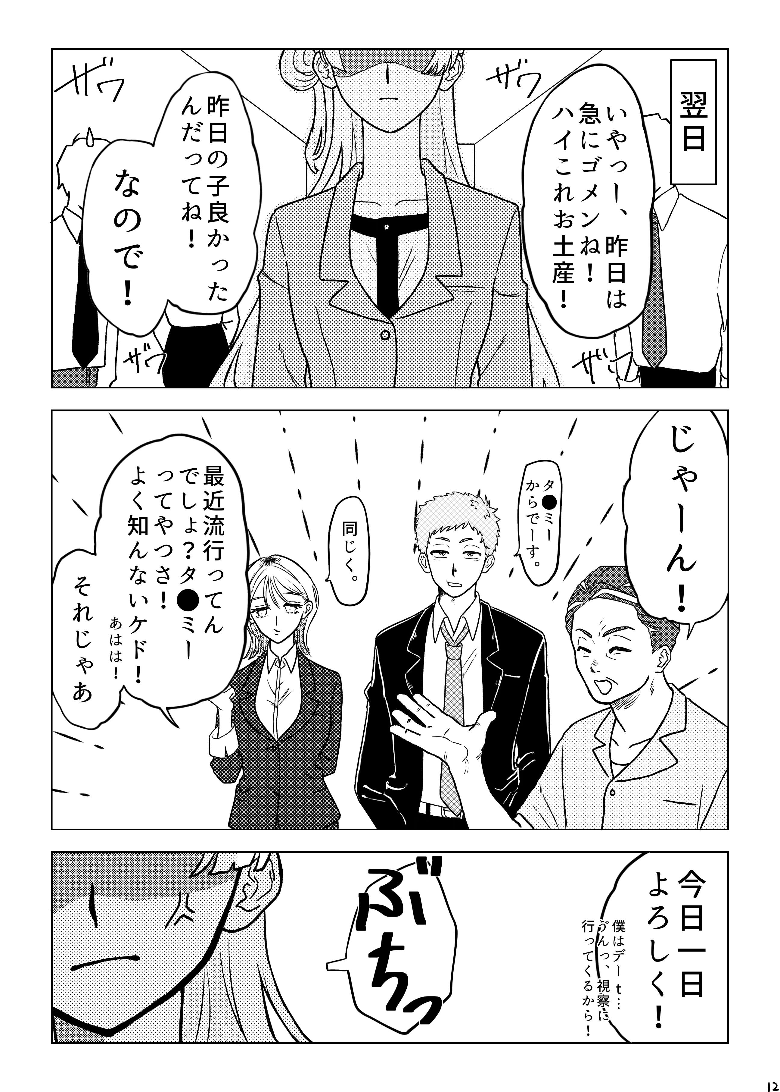 社長代理が有能すぎる 12ページ目