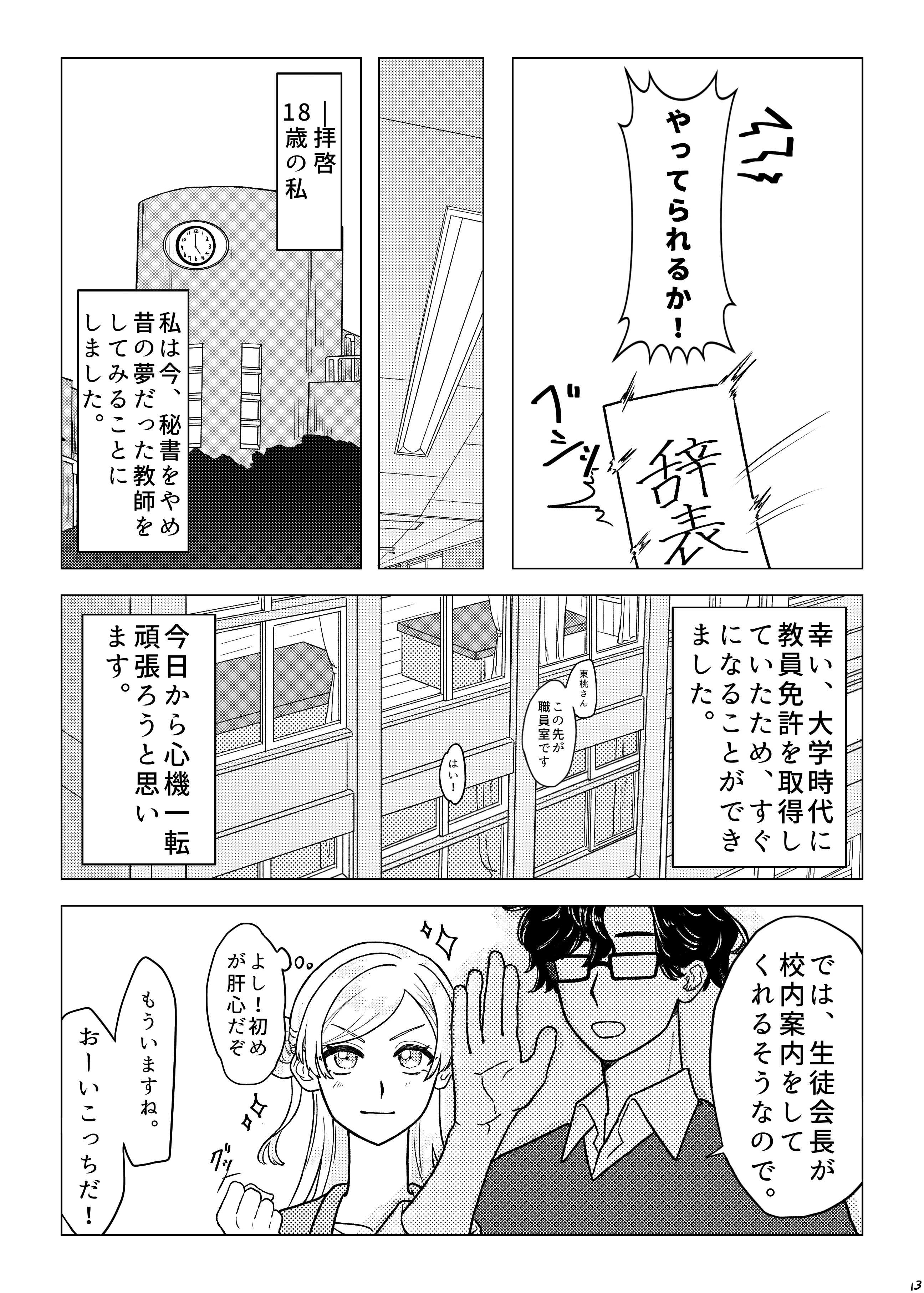 社長代理が有能すぎる 13ページ目
