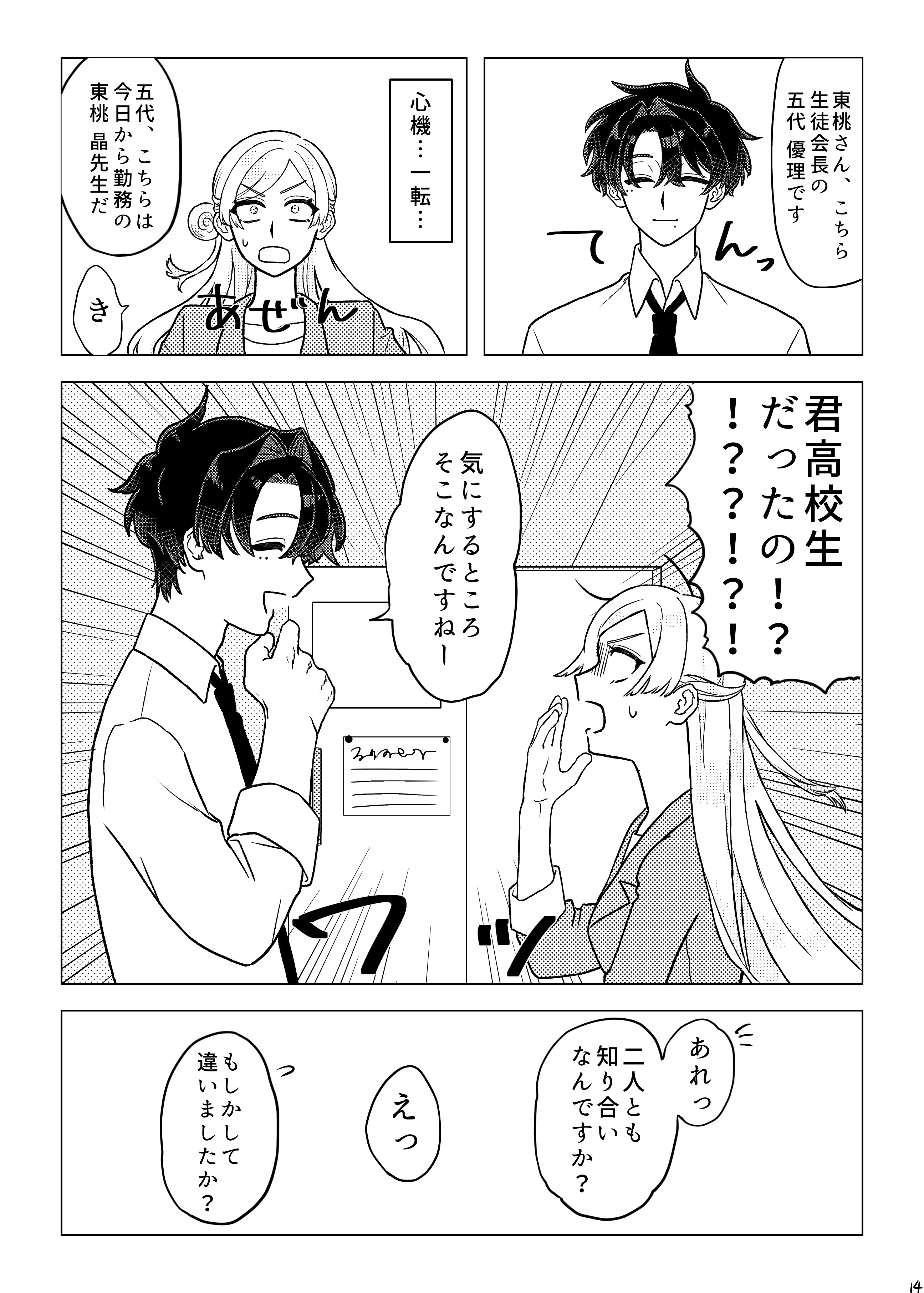 社長代理が有能すぎる 14ページ目