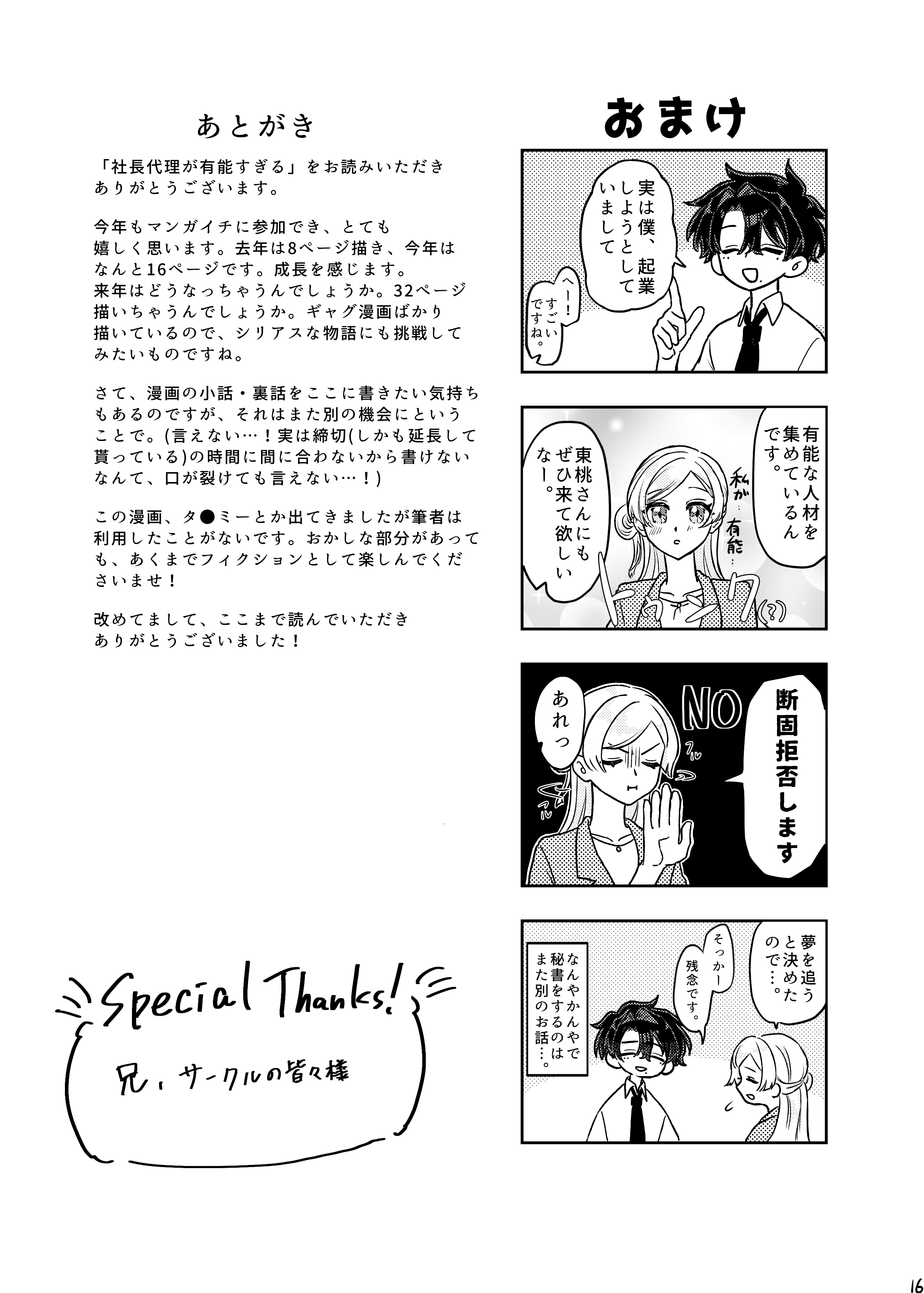 社長代理が有能すぎる 16ページ目
