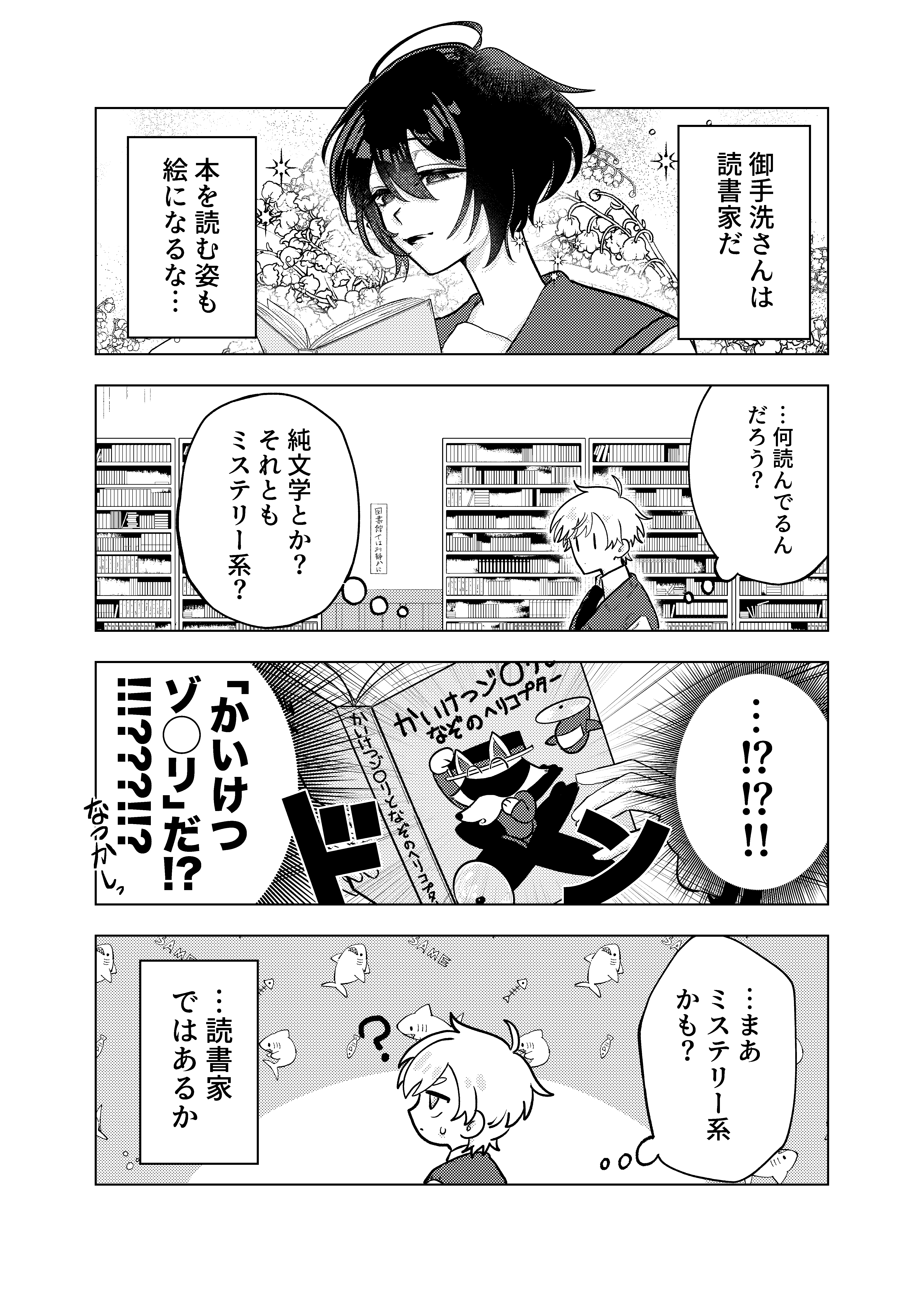 雰囲気だけだよ！御手洗さん 2ページ目