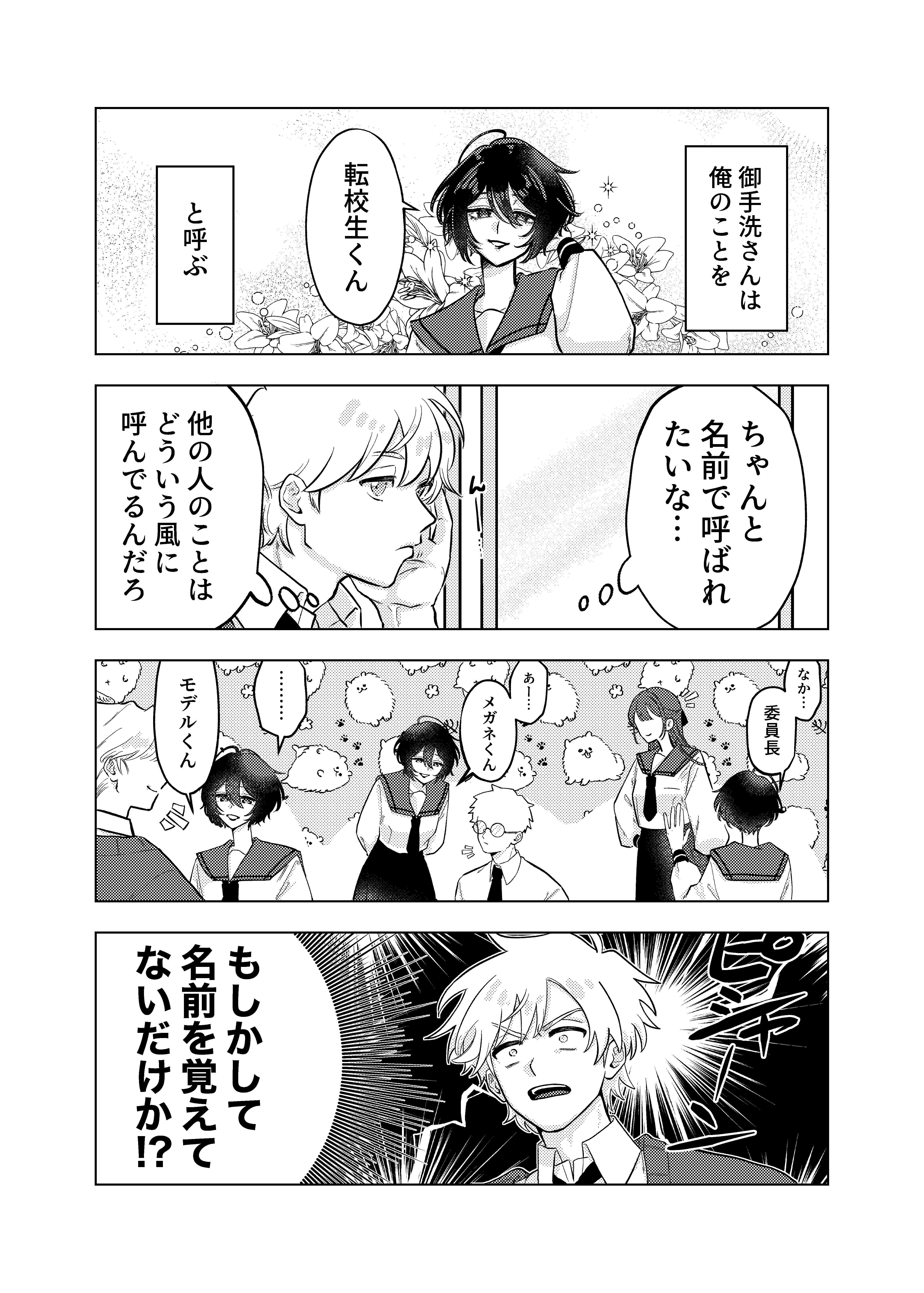 雰囲気だけだよ！御手洗さん 3ページ目