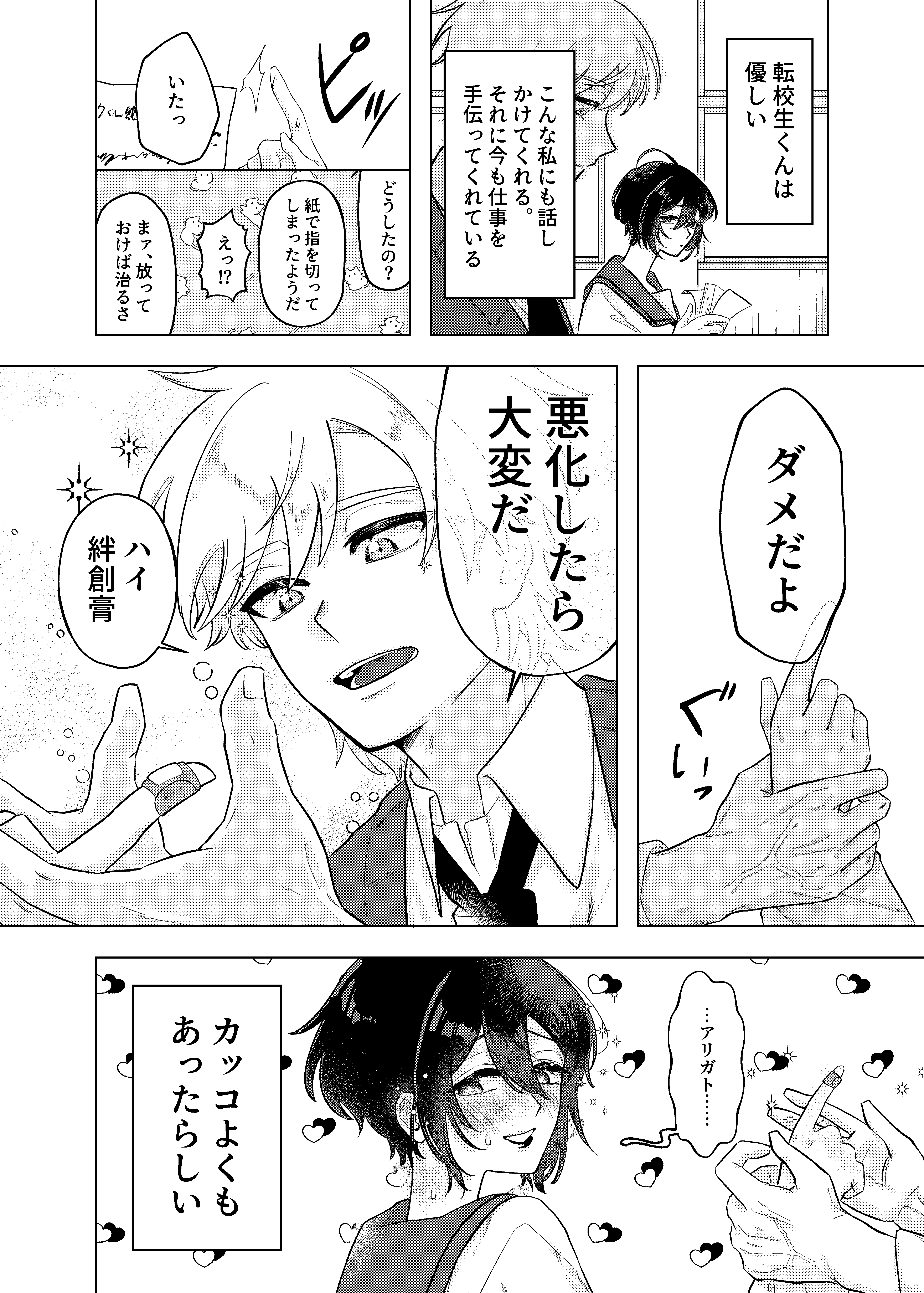雰囲気だけだよ！御手洗さん 4ページ目